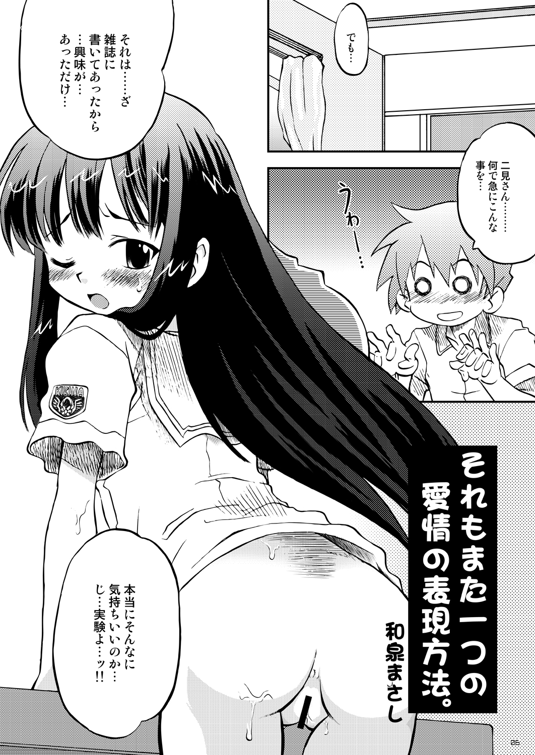 Love Kiss 3 Asuka &amp; Eriko Hen page 5 full