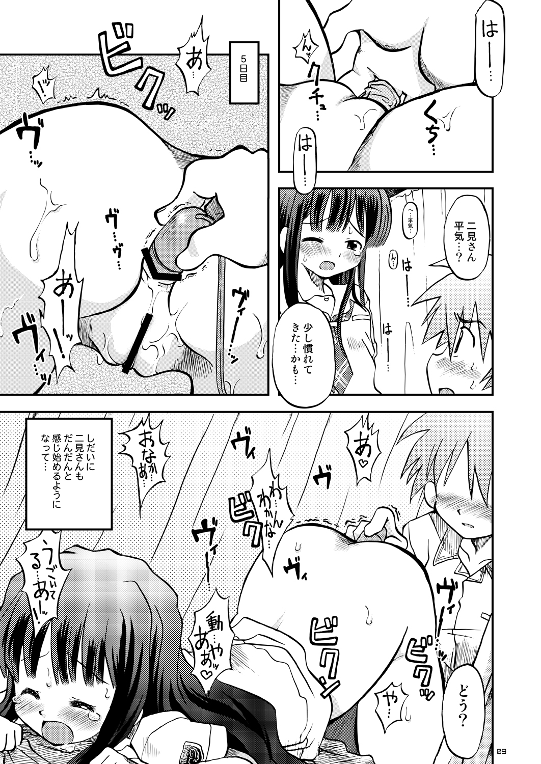 Love Kiss 3 Asuka &amp; Eriko Hen page 8 full