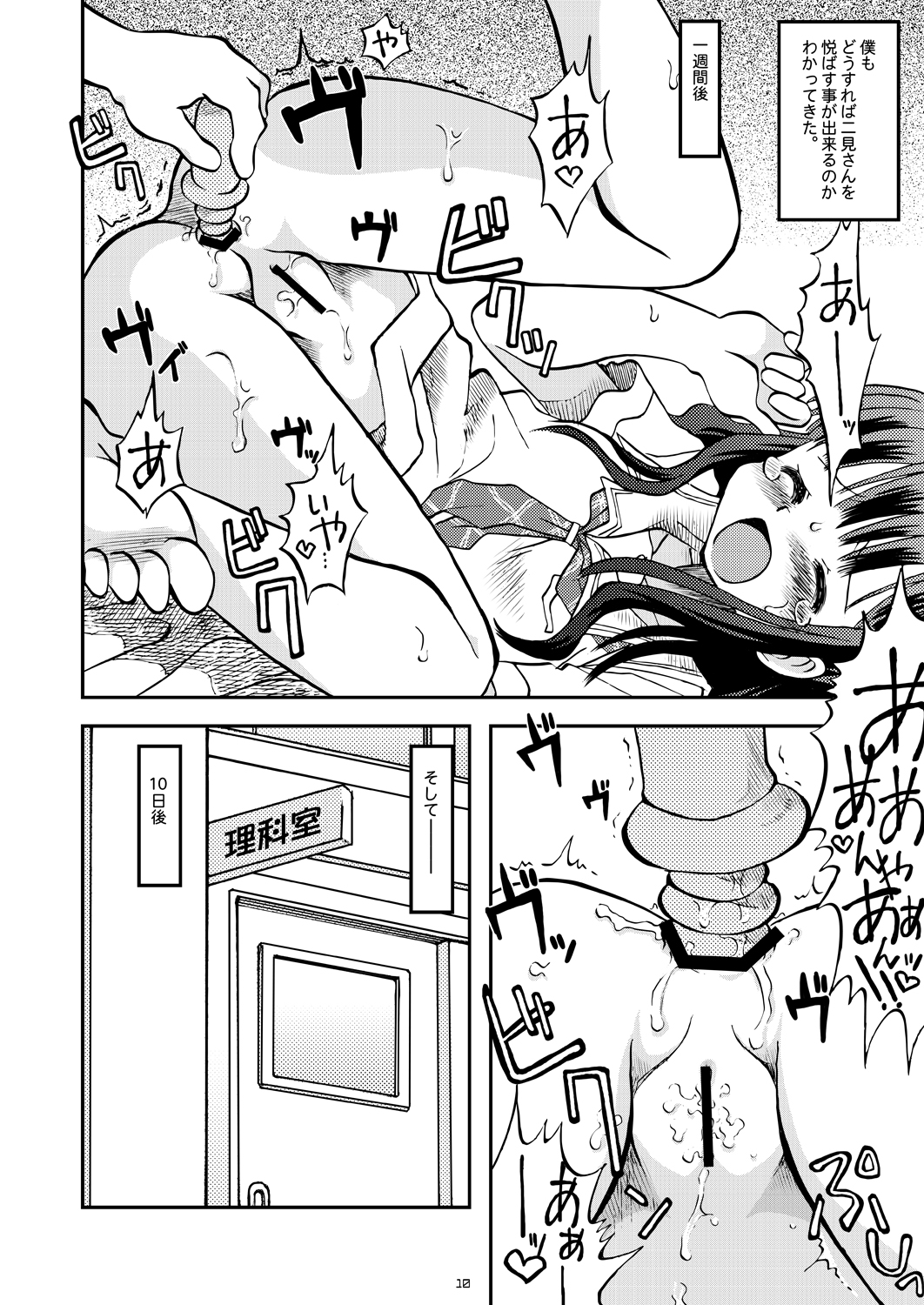 Love Kiss 3 Asuka &amp; Eriko Hen page 9 full