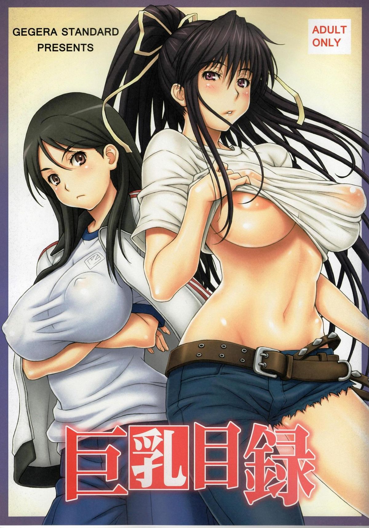 Kyonyuu Mokuroku page 1 full