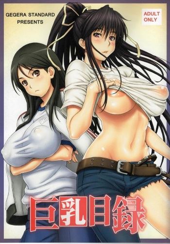 Kyonyuu Mokuroku cover