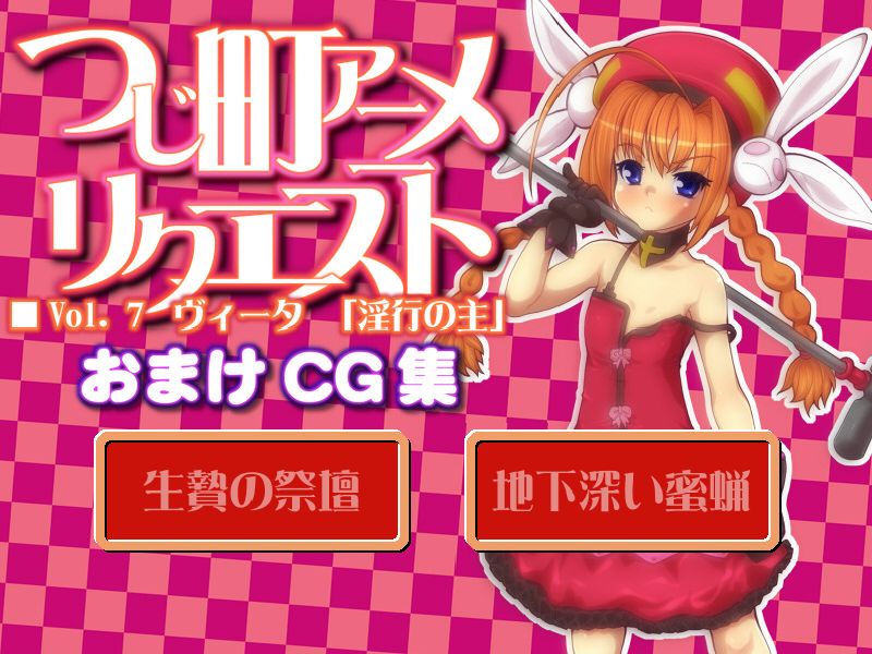 Tsuji Machi Anime Request Vol. 7 - Vita 'Inkou no Nushi' page 3 full