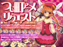 Tsuji Machi Anime Request Vol. 7 - Vita 'Inkou no Nushi'