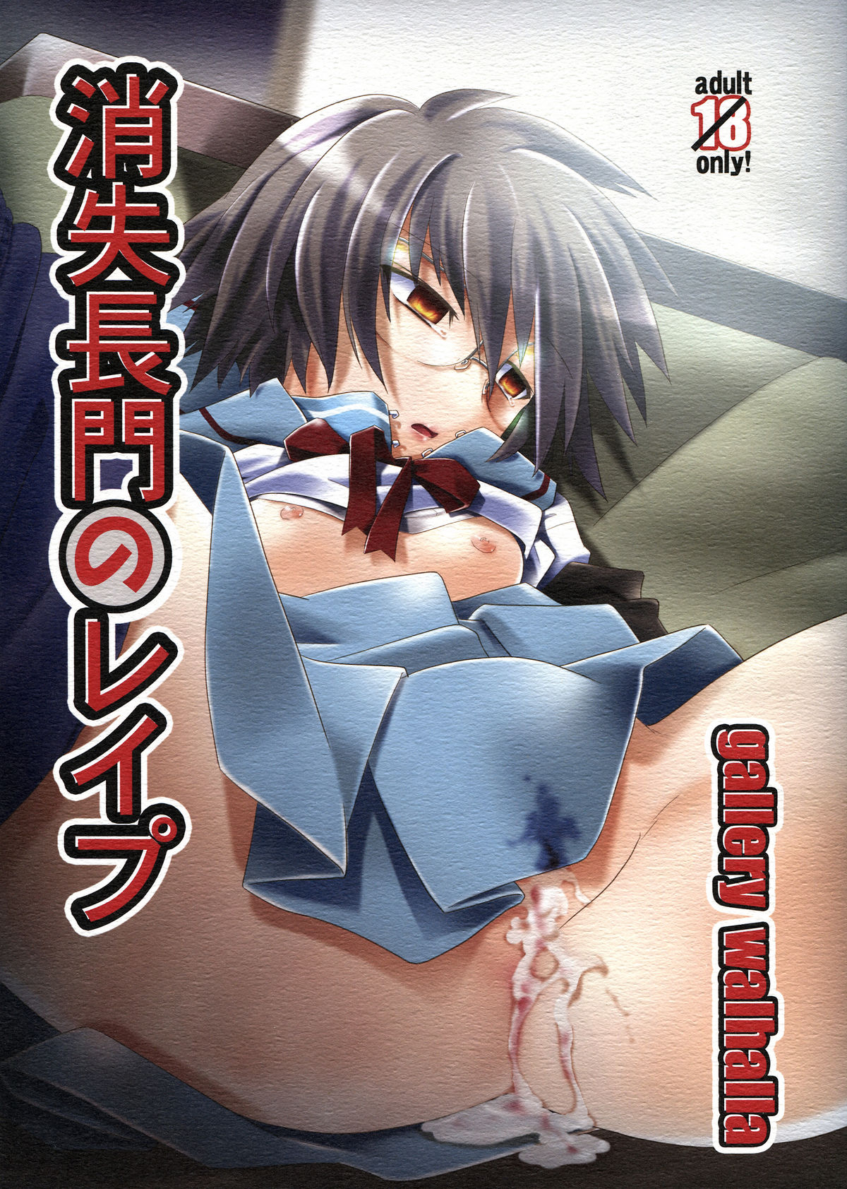 Shoushitsu Nagato no Rape page 1 full