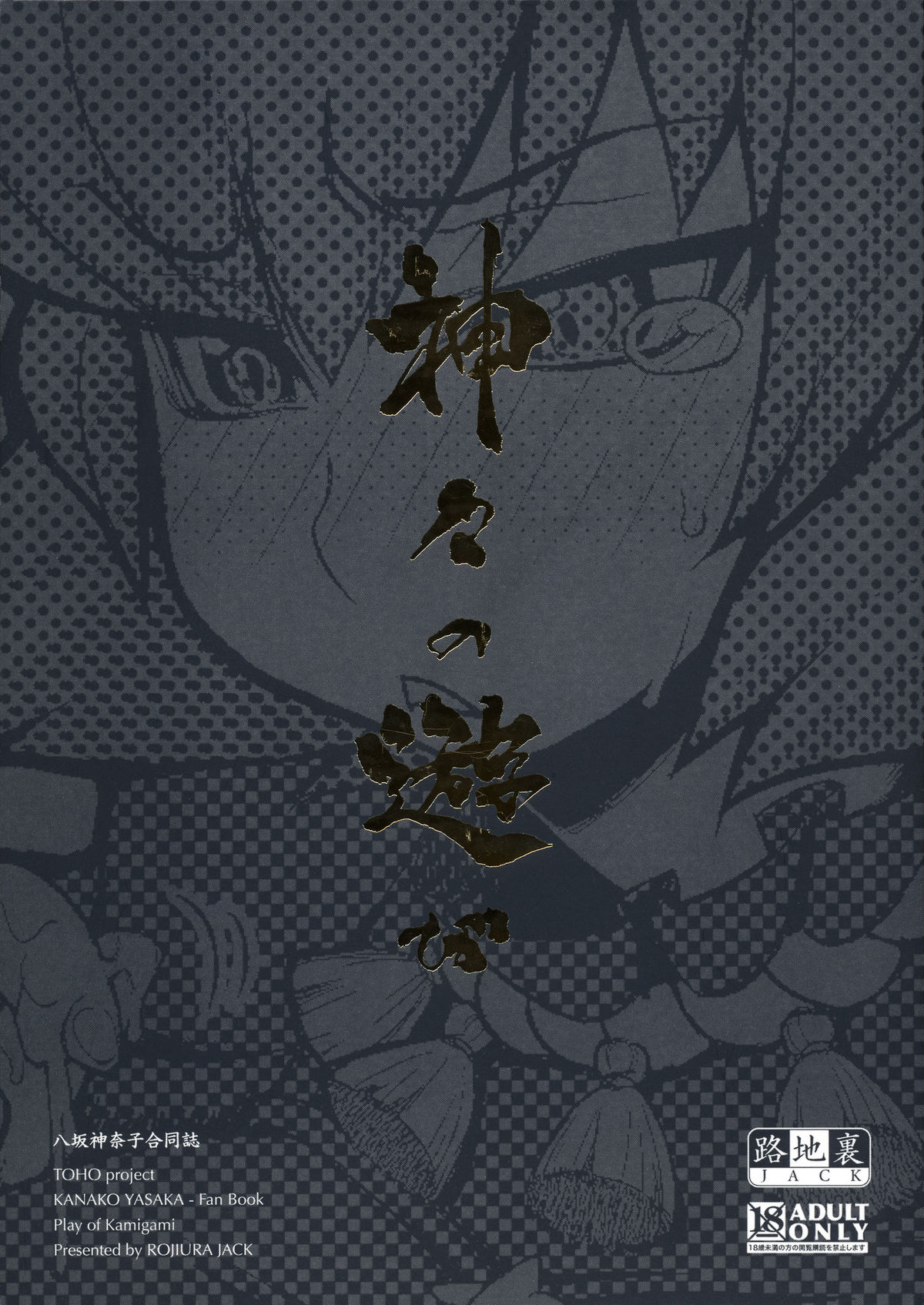 Kamigami no asobi page 1 full