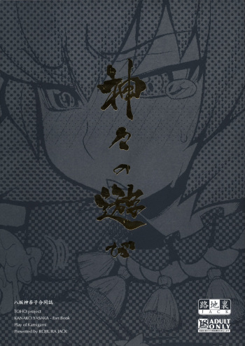 Kamigami no asobi cover