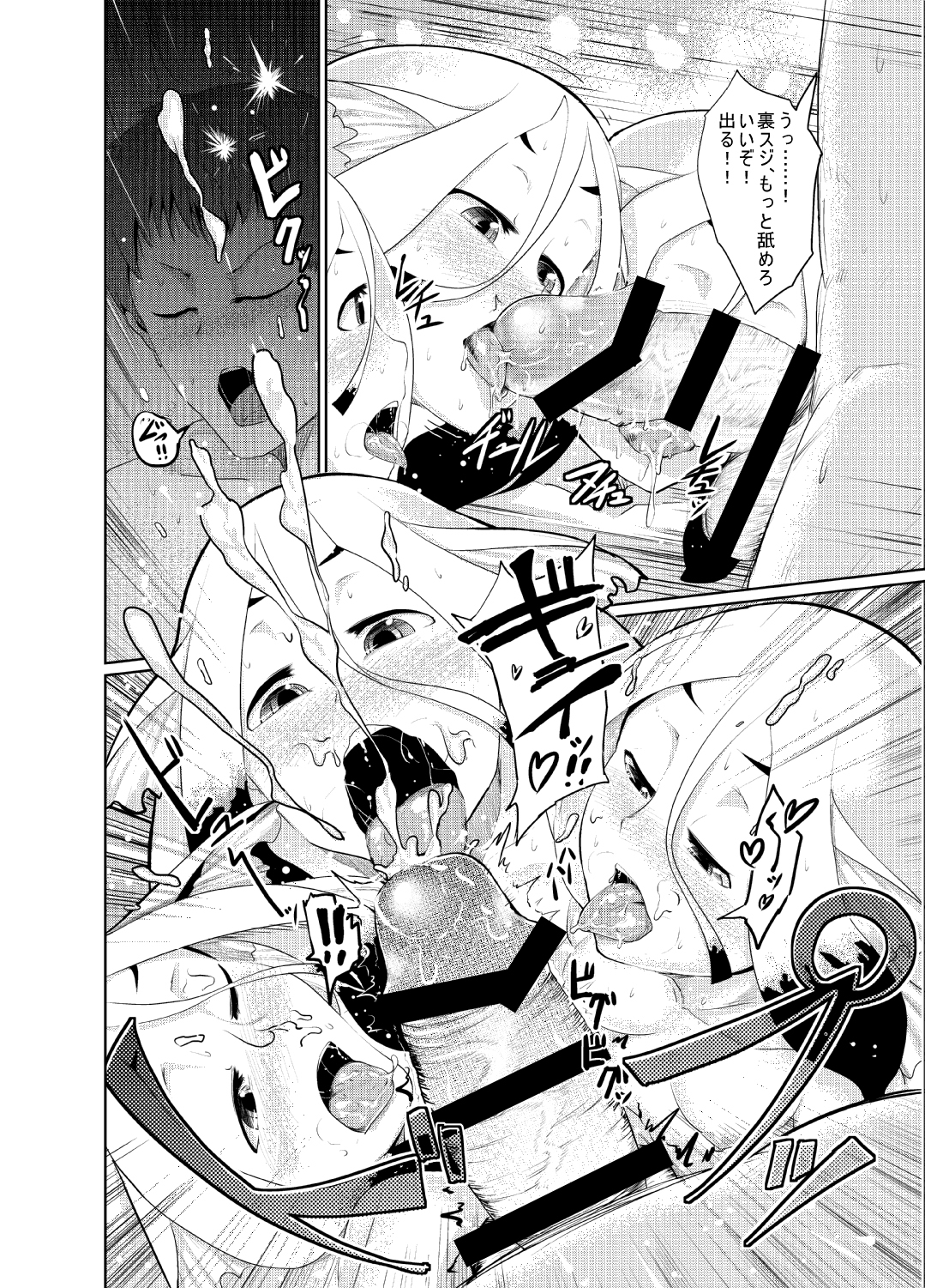 Suikyuu page 5 full