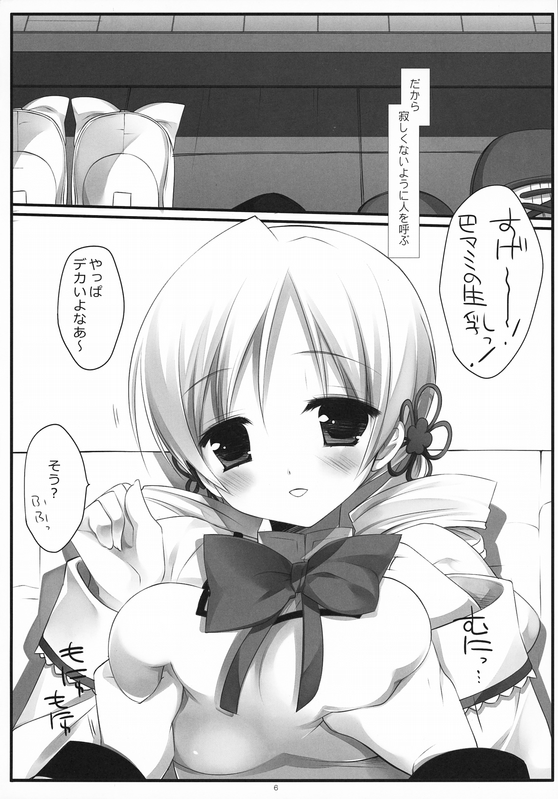 Kawaisou Yellow page 5 full