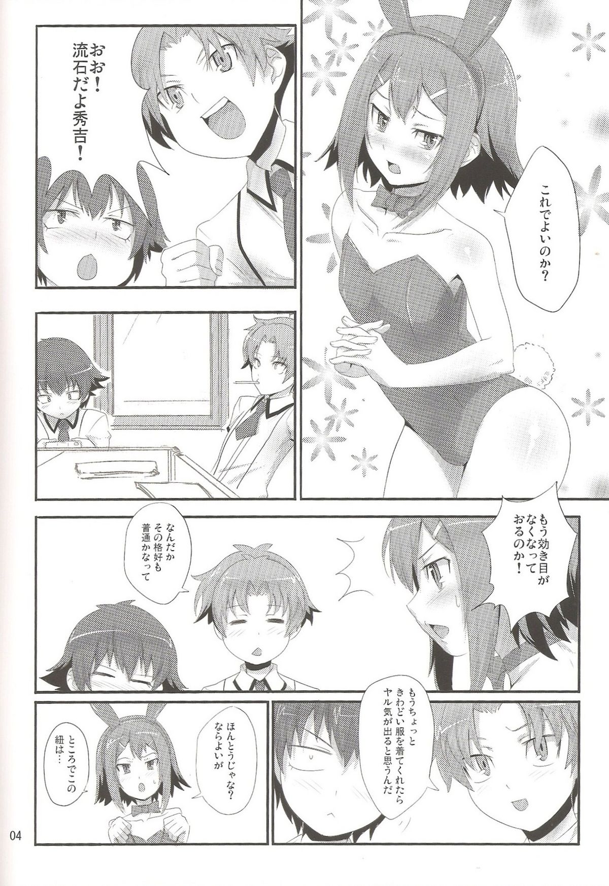 Baka to Josou to Anal Sex page 5 full