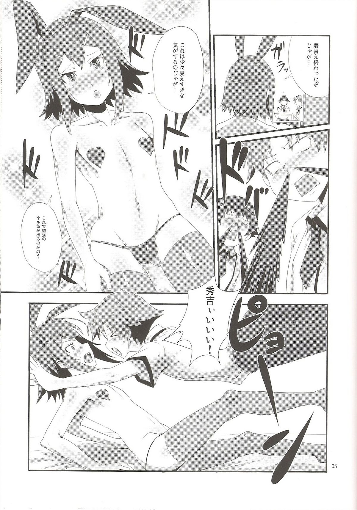 Baka to Josou to Anal Sex page 6 full