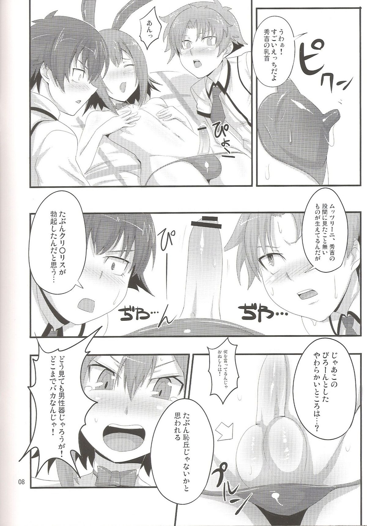 Baka to Josou to Anal Sex page 9 full