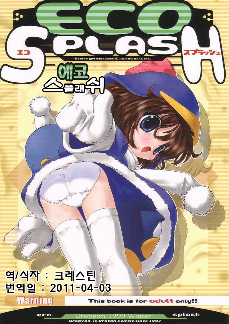 ECO SPLASH page 1 full