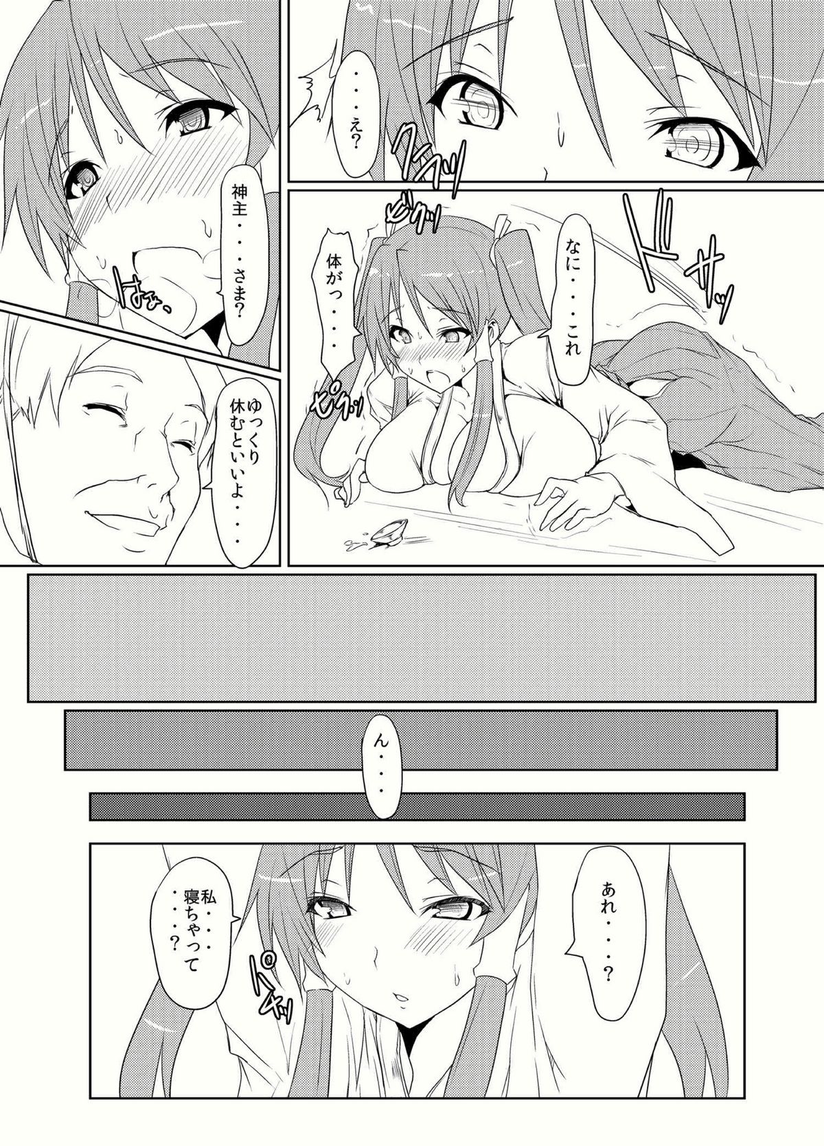 Seinyuu Miko Shokushi page 6 full