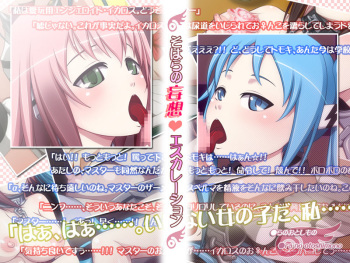 Sohara no Mousou Escalation cover