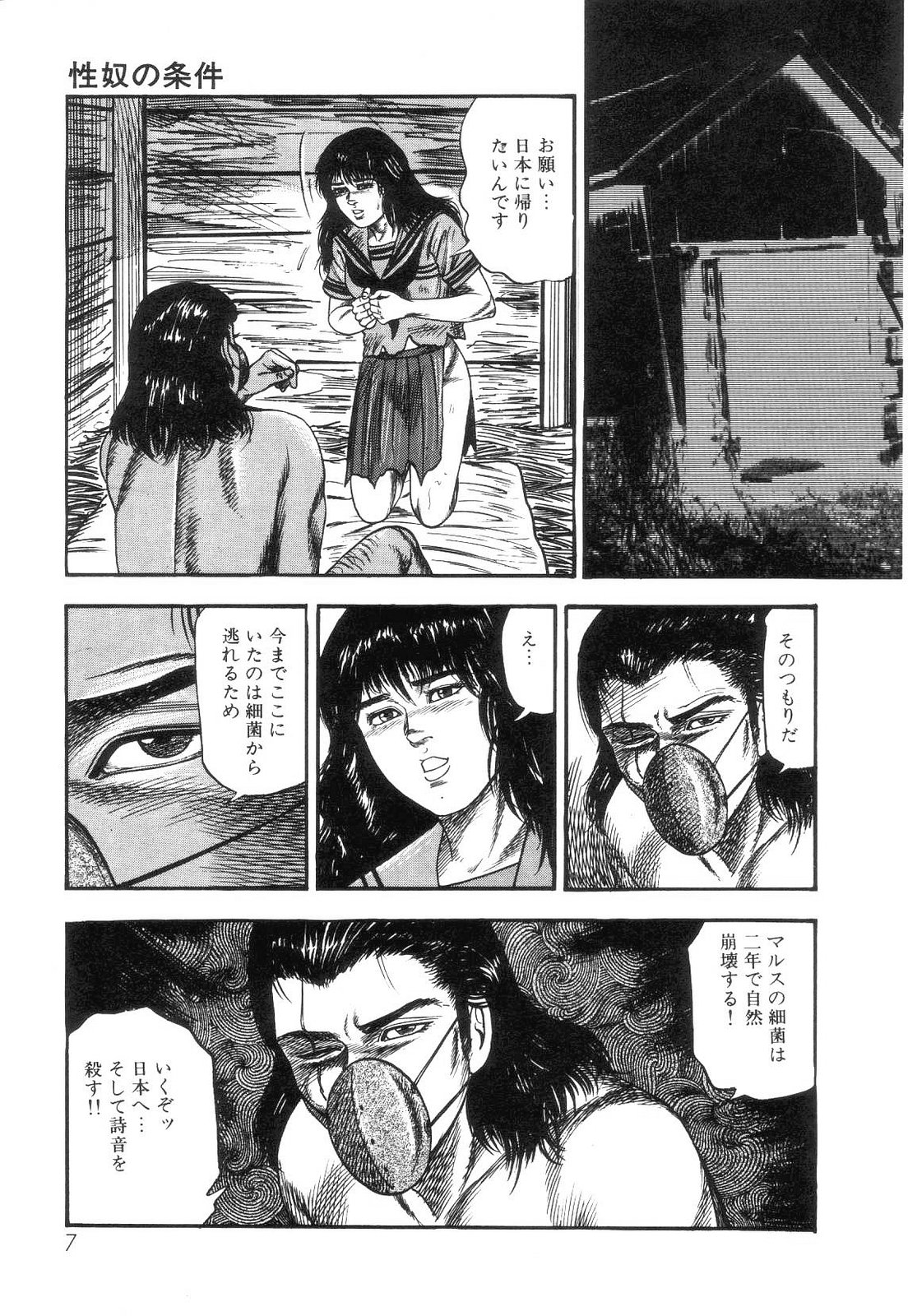 Shiro no Mokushiroku Vol. 4 - Bichiku Karen no Shou page 9 full