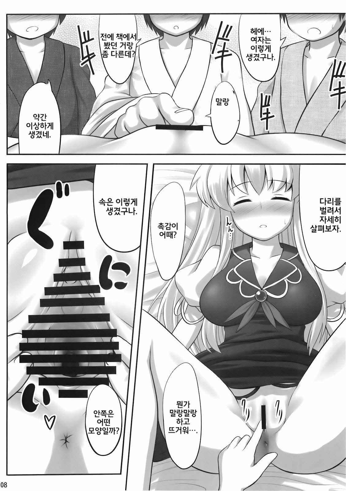 Ok Keine page 7 full