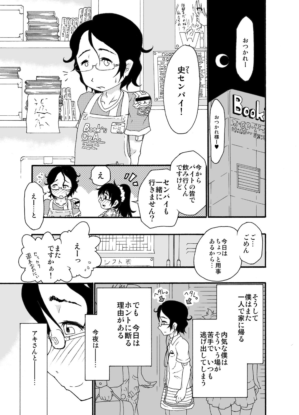 砂上の城/Castle・imitation page 2 full