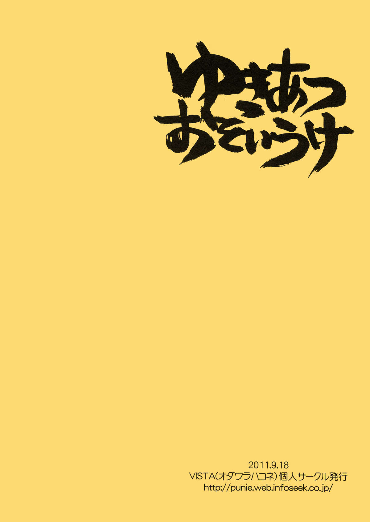 Yukiatsu Osoi Uke page 10 full