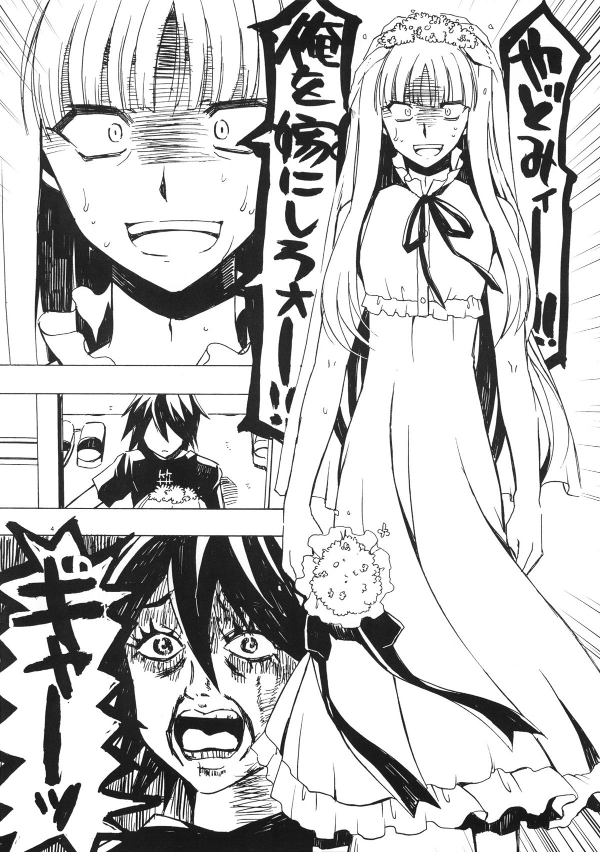 Yukiatsu Osoi Uke page 3 full