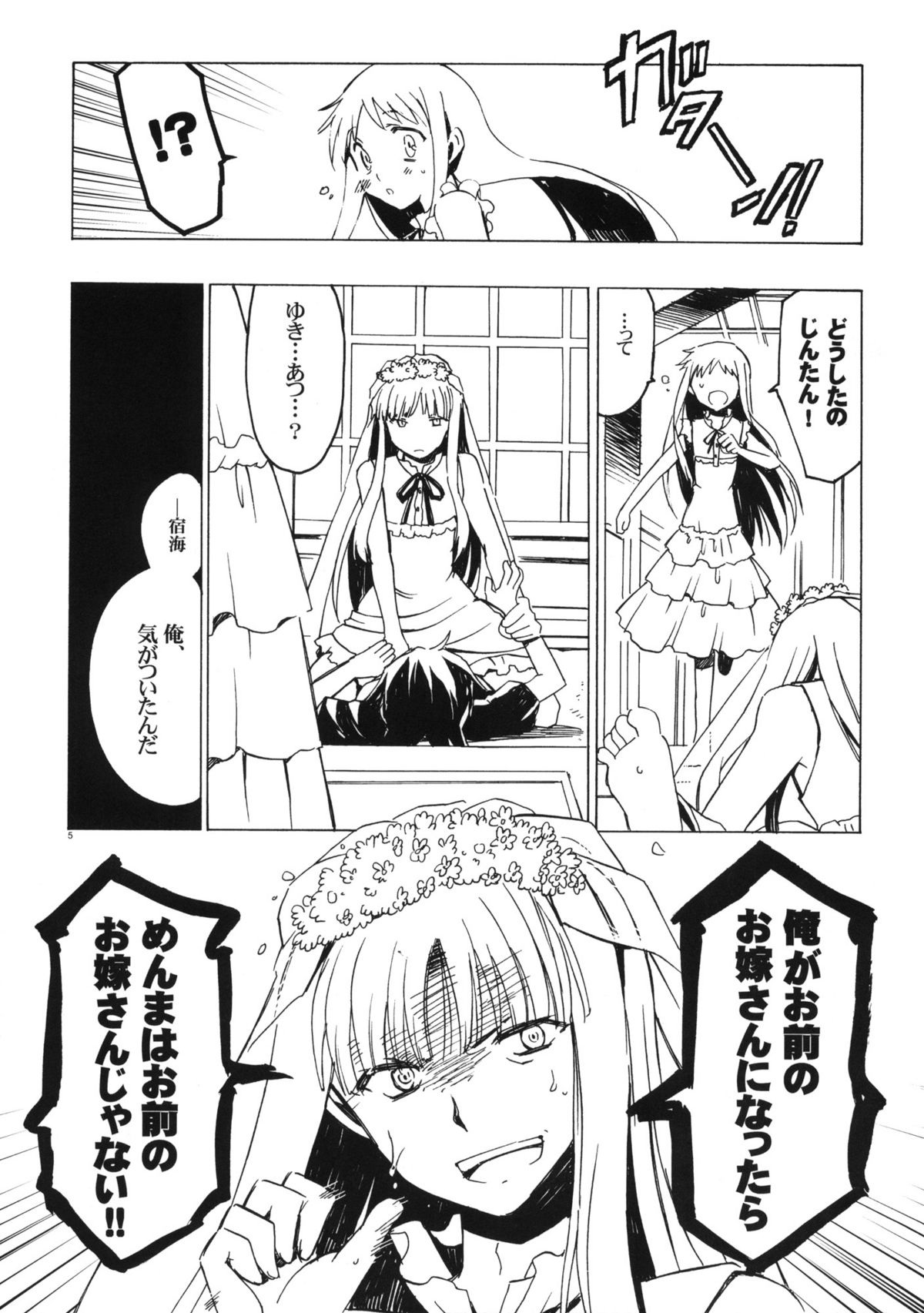 Yukiatsu Osoi Uke page 4 full