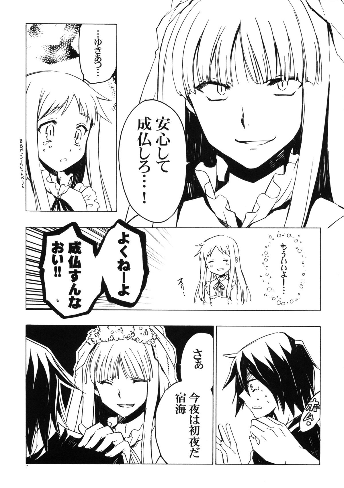 Yukiatsu Osoi Uke page 6 full