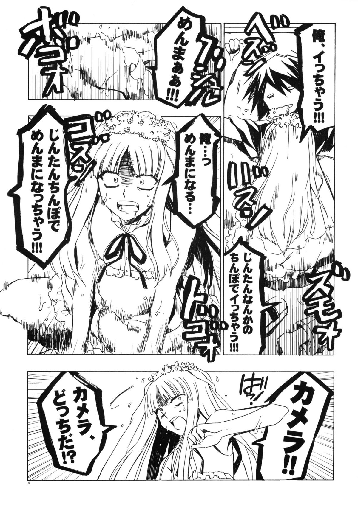 Yukiatsu Osoi Uke page 8 full