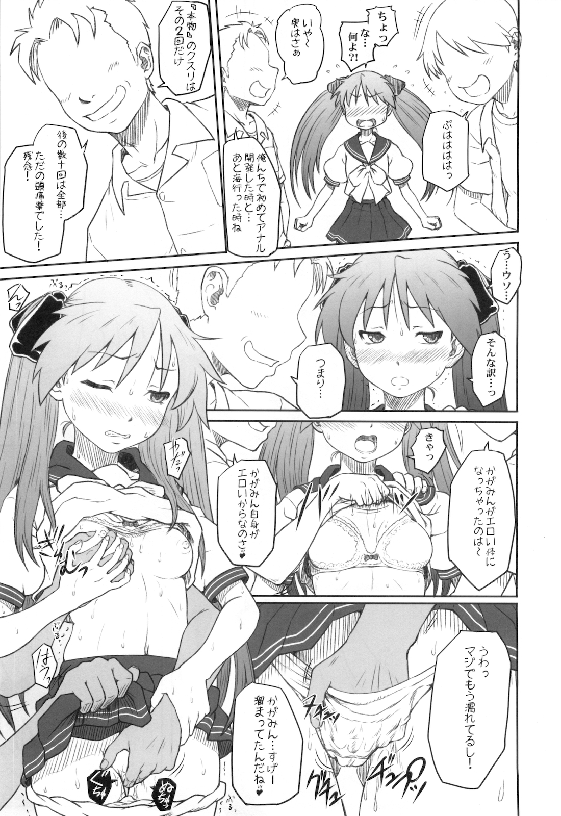 Kagamin wa Ore no Yome Kan page 8 full