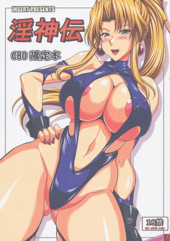 Inshinden C80 Gentei Bon cover