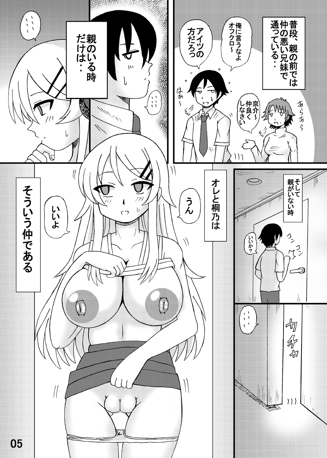 Ore no Imouto wa Kareshi Kanojo Kankei ? page 4 full