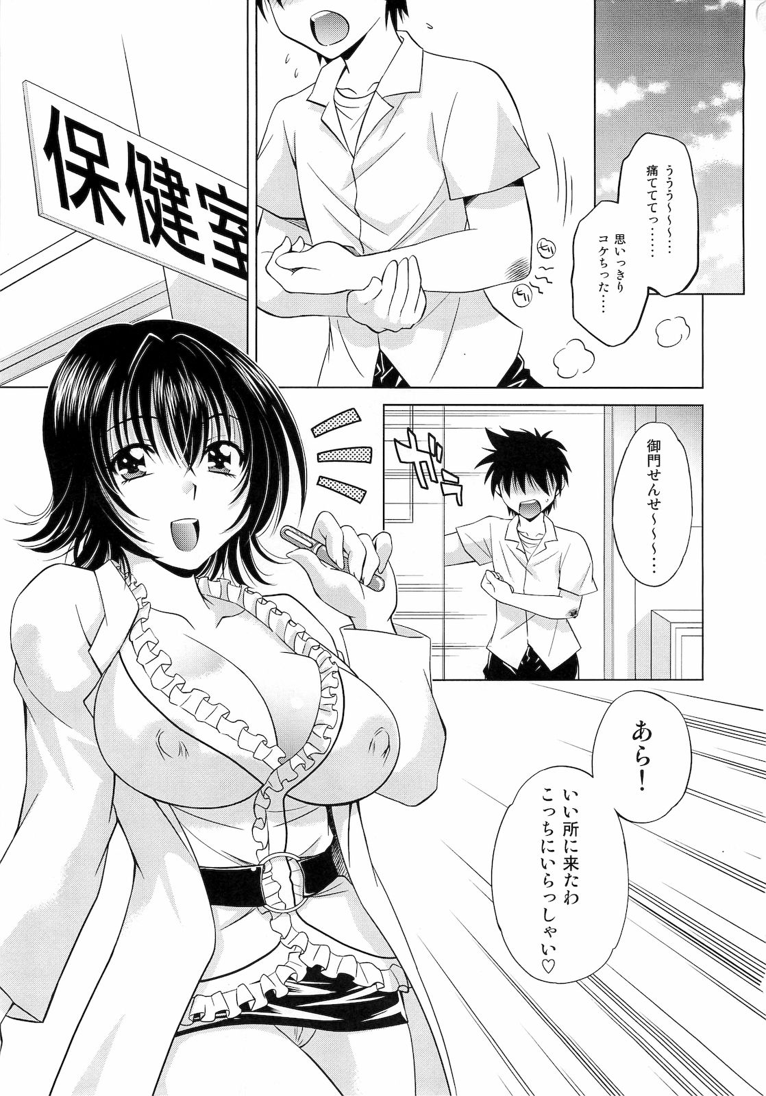 Troublekko ~Yami~ page 2 full