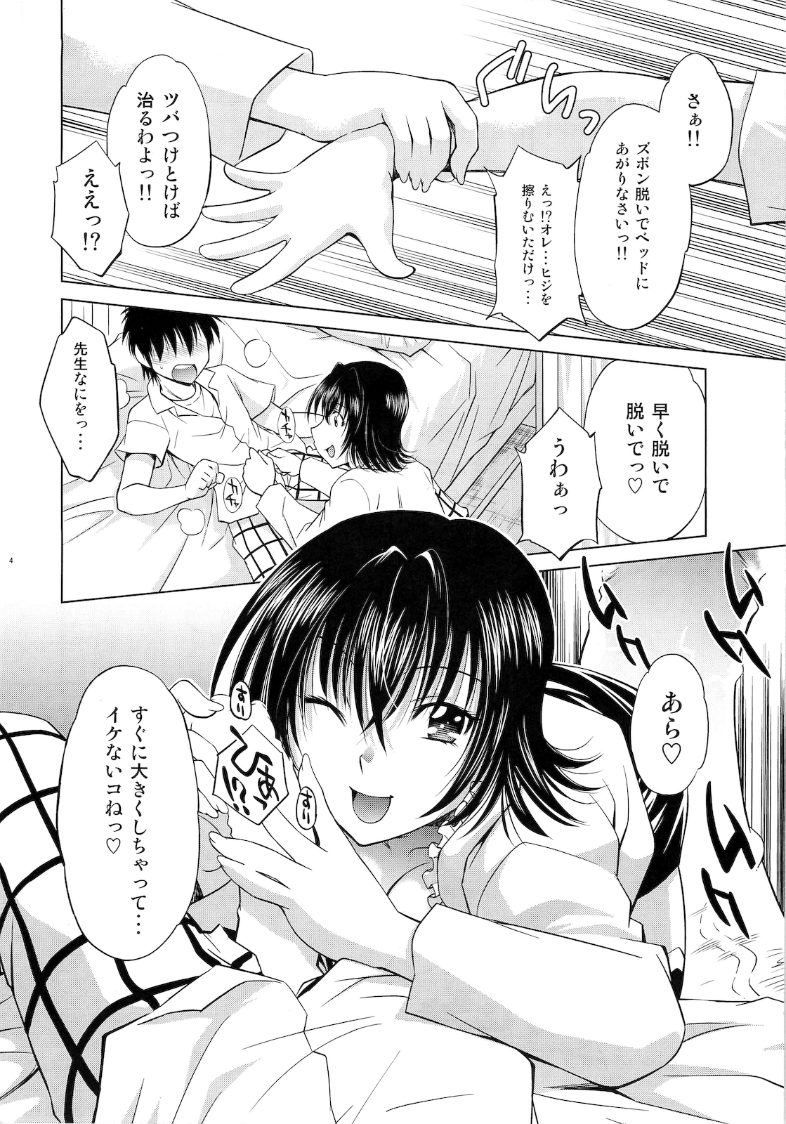 Troublekko ~Yami~ page 3 full