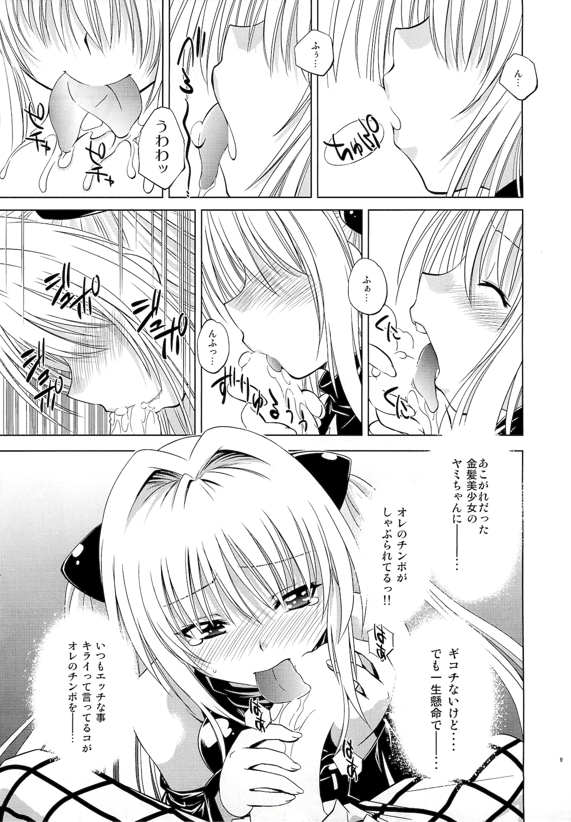 Troublekko ~Yami~ page 8 full