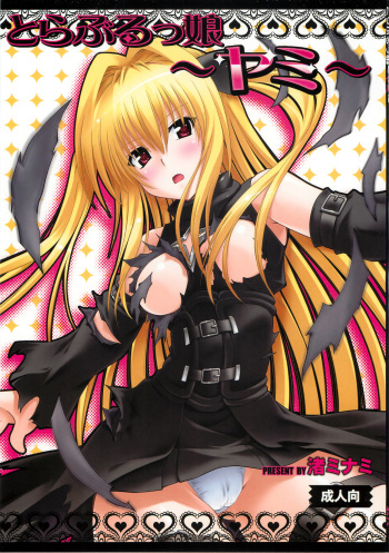 Troublekko ~Yami~ cover
