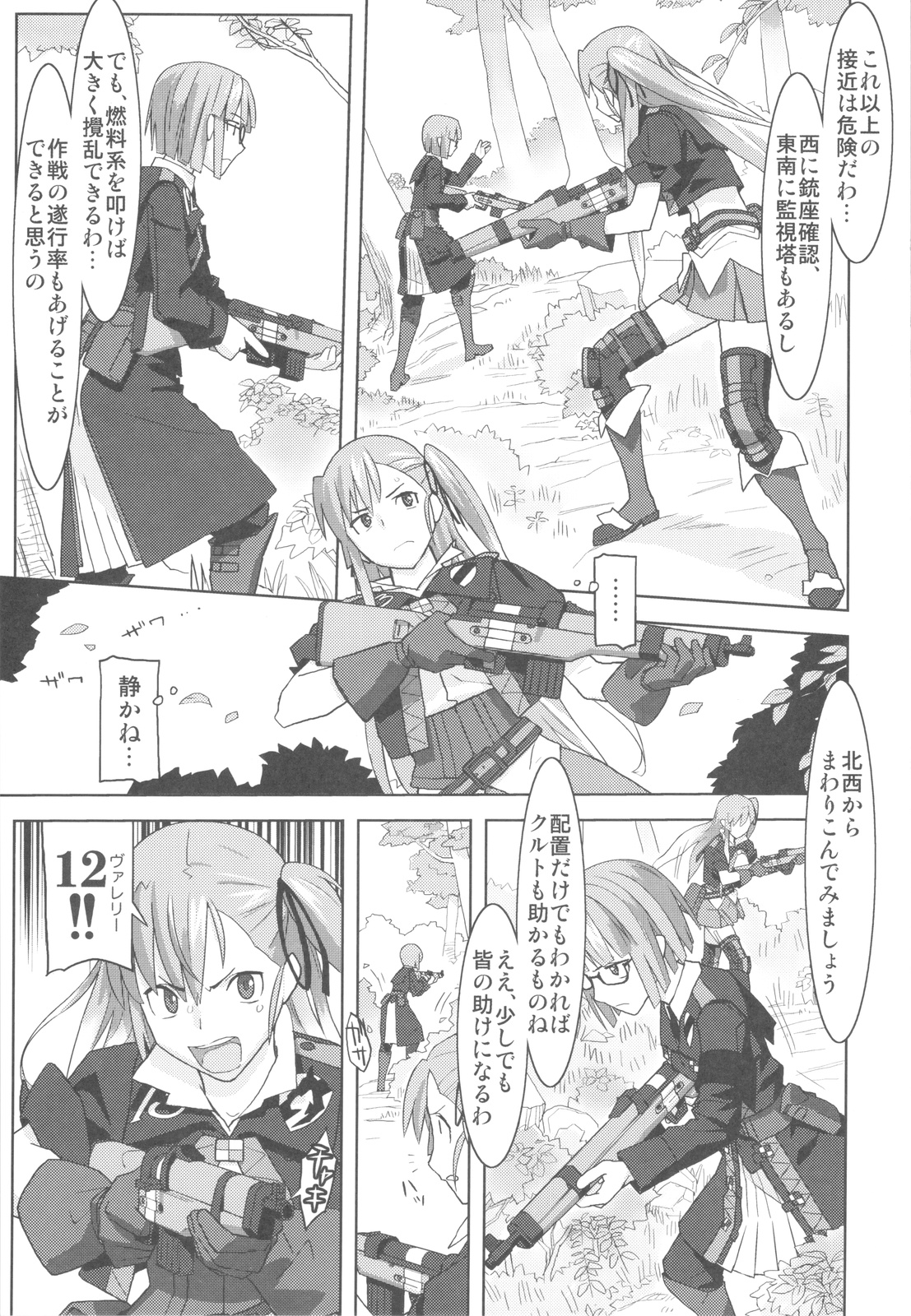 Senjou no Virelai 2 -BATTLEFIELD VIRELAI II- page 6 full