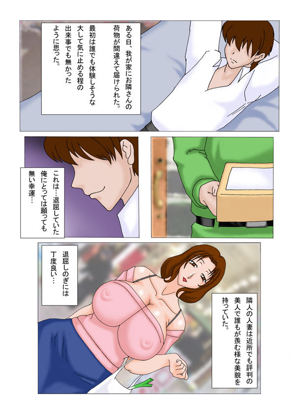 Tonari Tsuma page 2 full