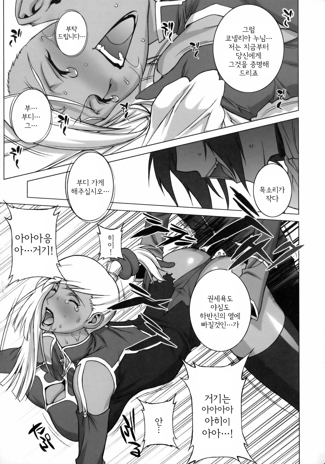 Tsumi to Batsu page 10 full