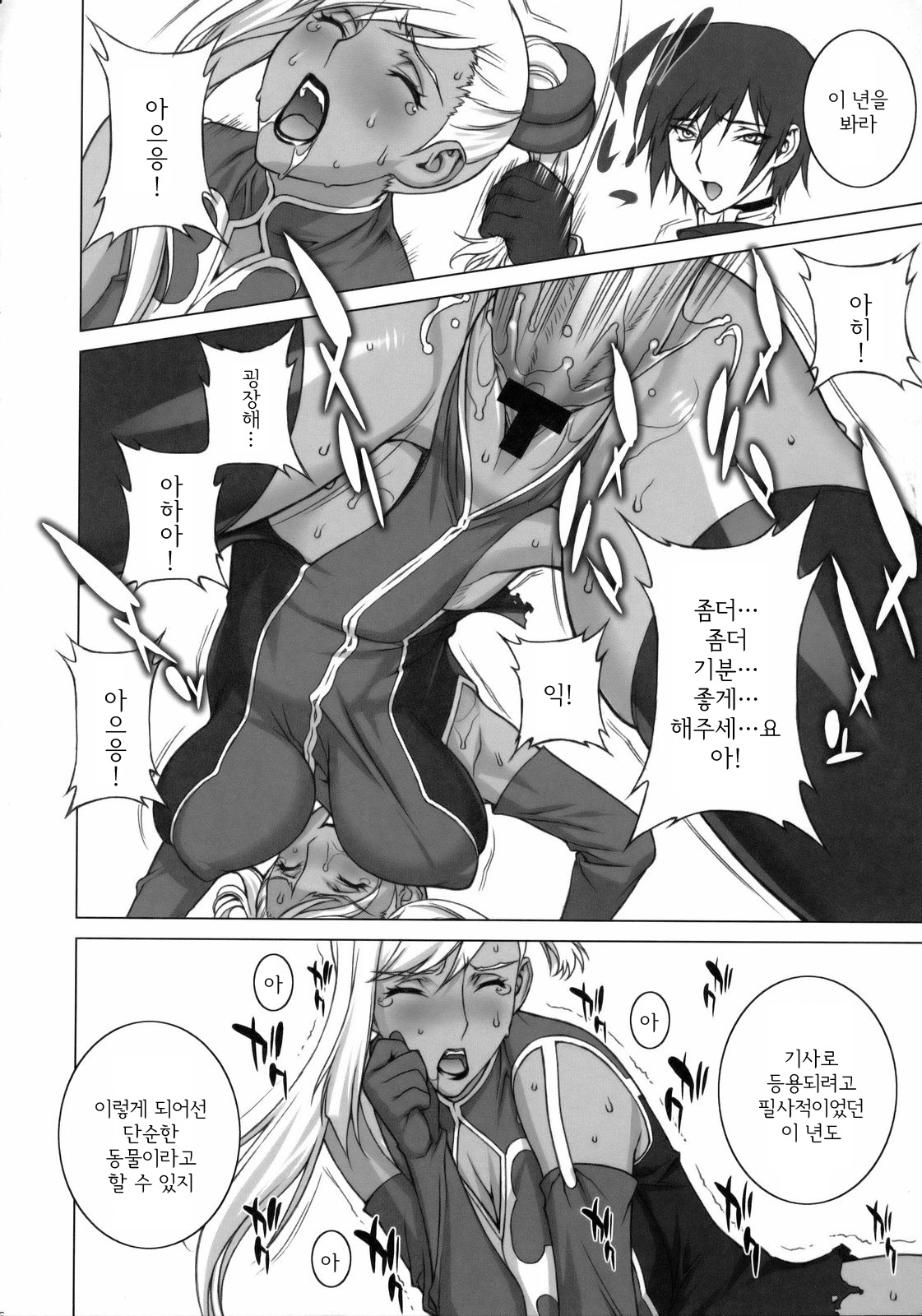Tsumi to Batsu page 5 full