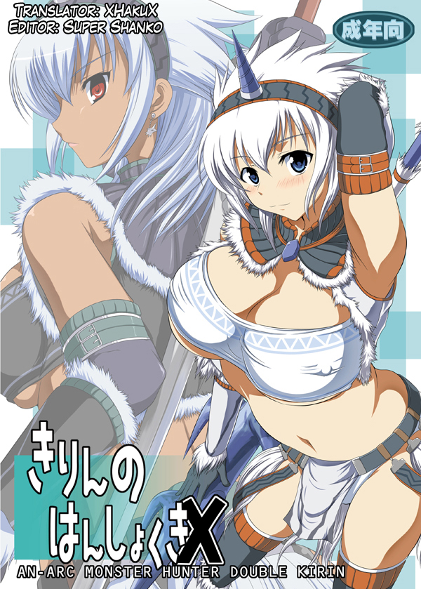 Kirin no Hanshokuki X page 1 full