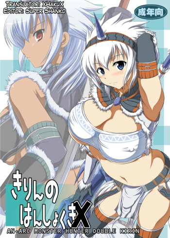 Kirin no Hanshokuki X cover