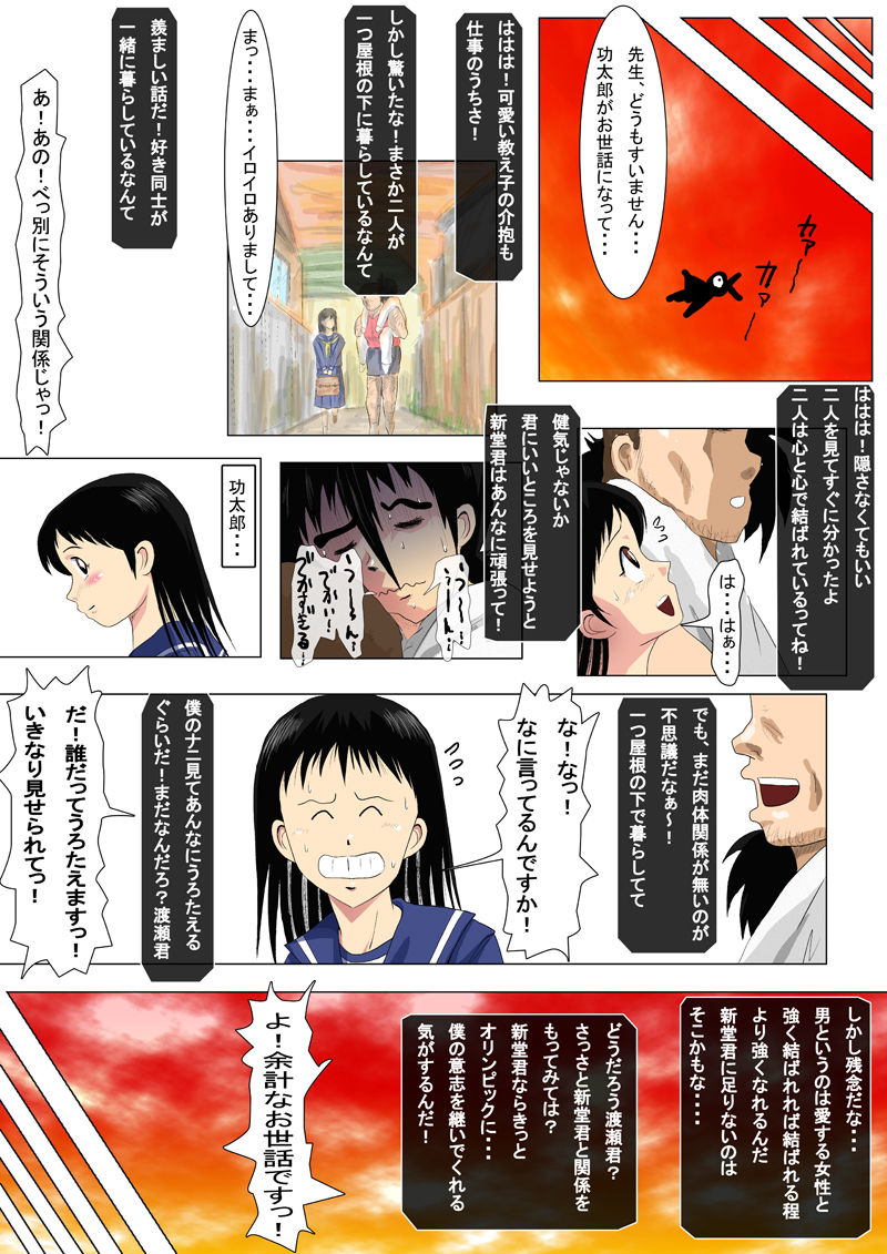 Naijo no Koujou Makaritooru page 6 full