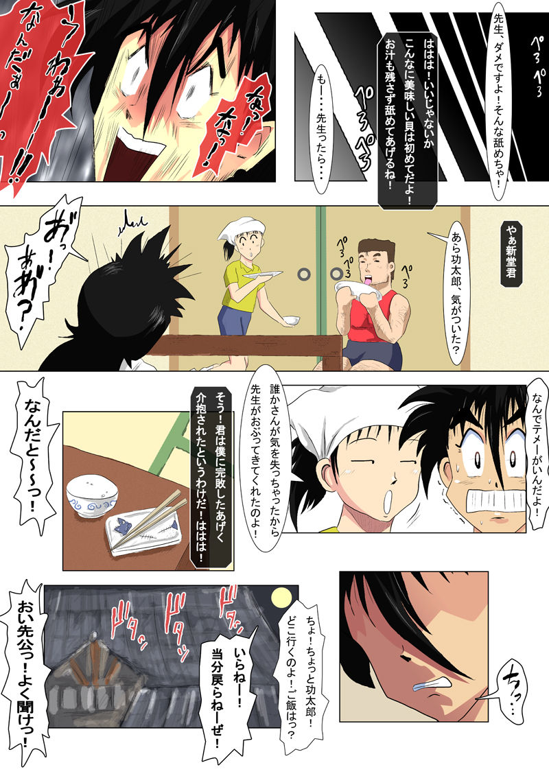 Naijo no Koujou Makaritooru page 7 full