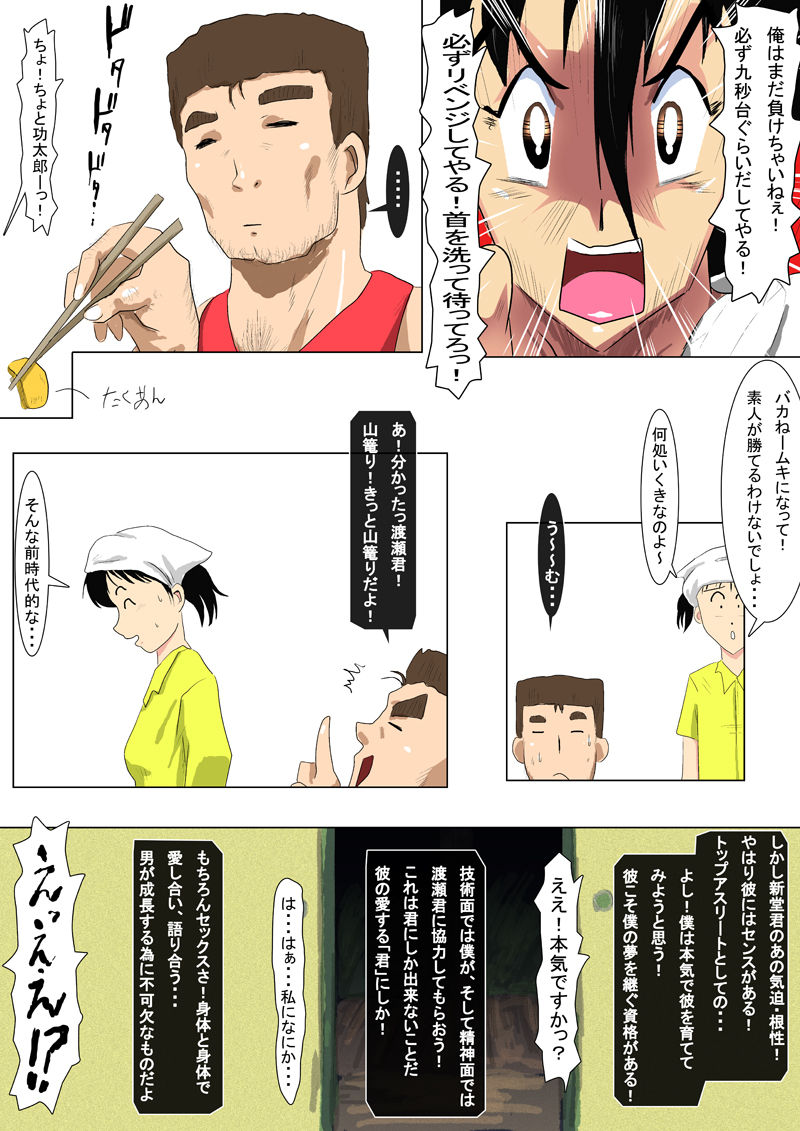 Naijo no Koujou Makaritooru page 8 full