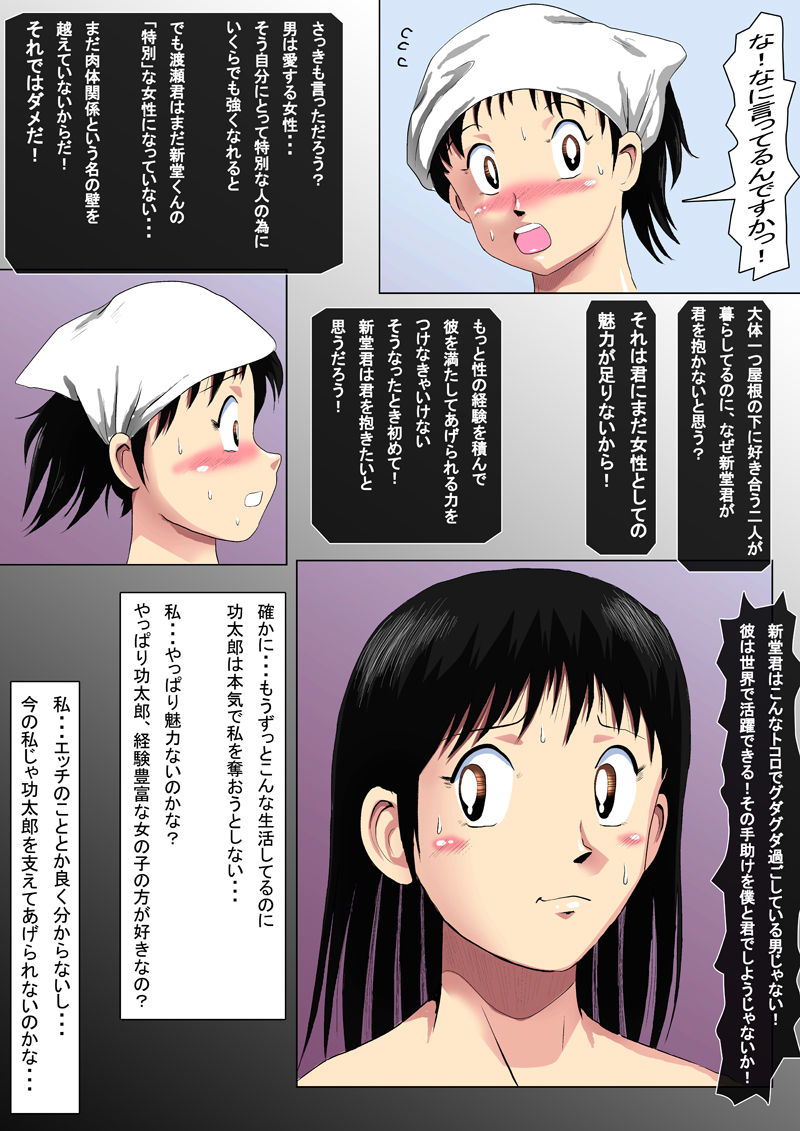 Naijo no Koujou Makaritooru page 9 full