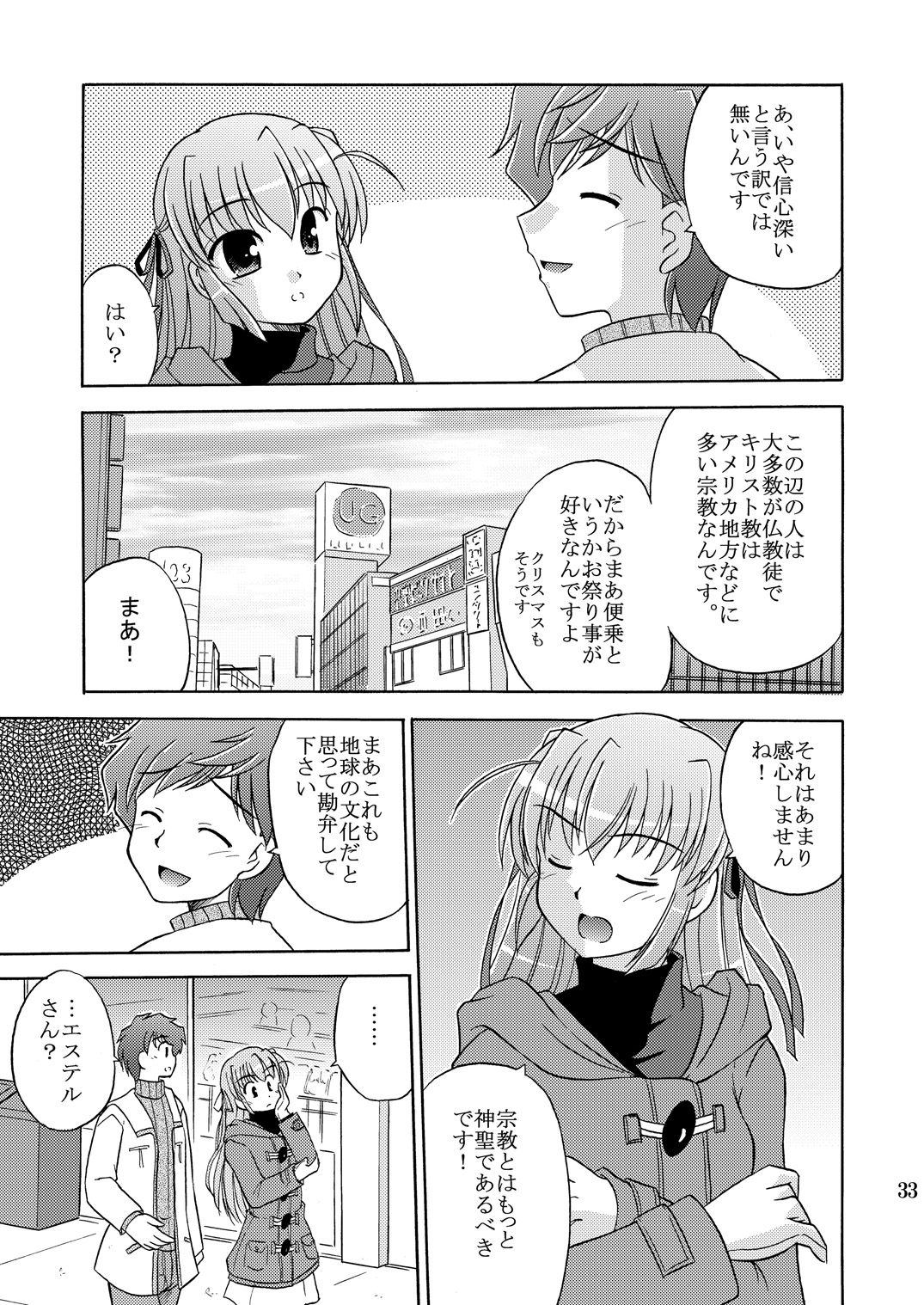 Chikyuu de no Kurashikata page 5 full