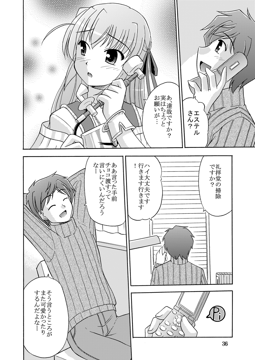 Chikyuu de no Kurashikata page 8 full