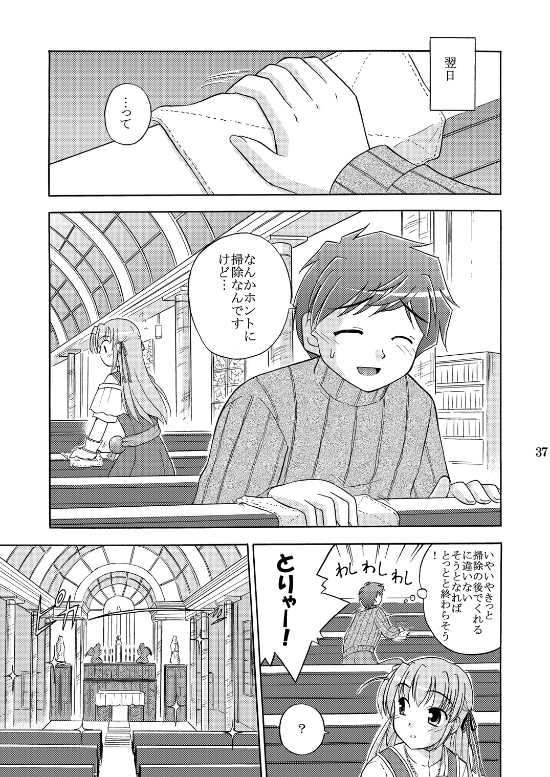 Chikyuu de no Kurashikata page 9 full