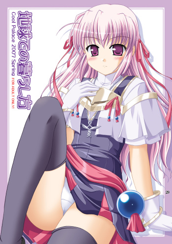 Chikyuu de no Kurashikata cover