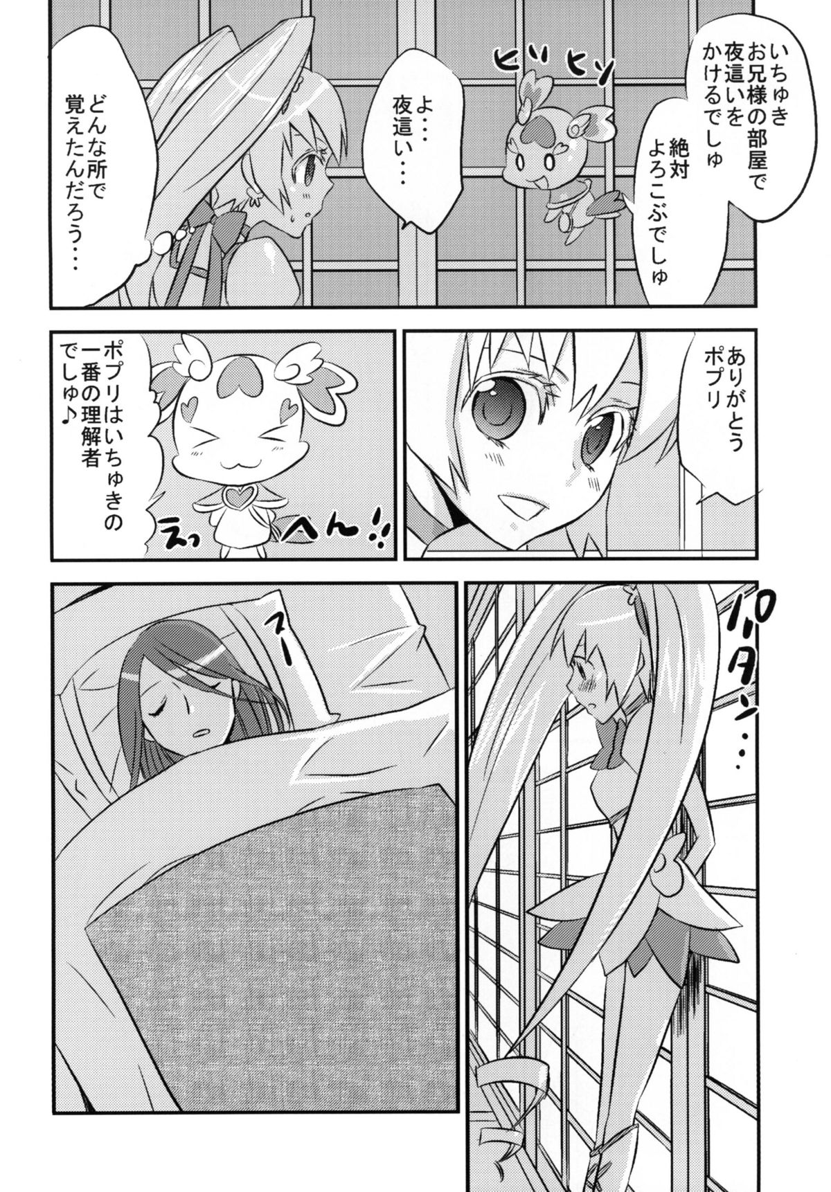Munekyun Sunshine page 7 full
