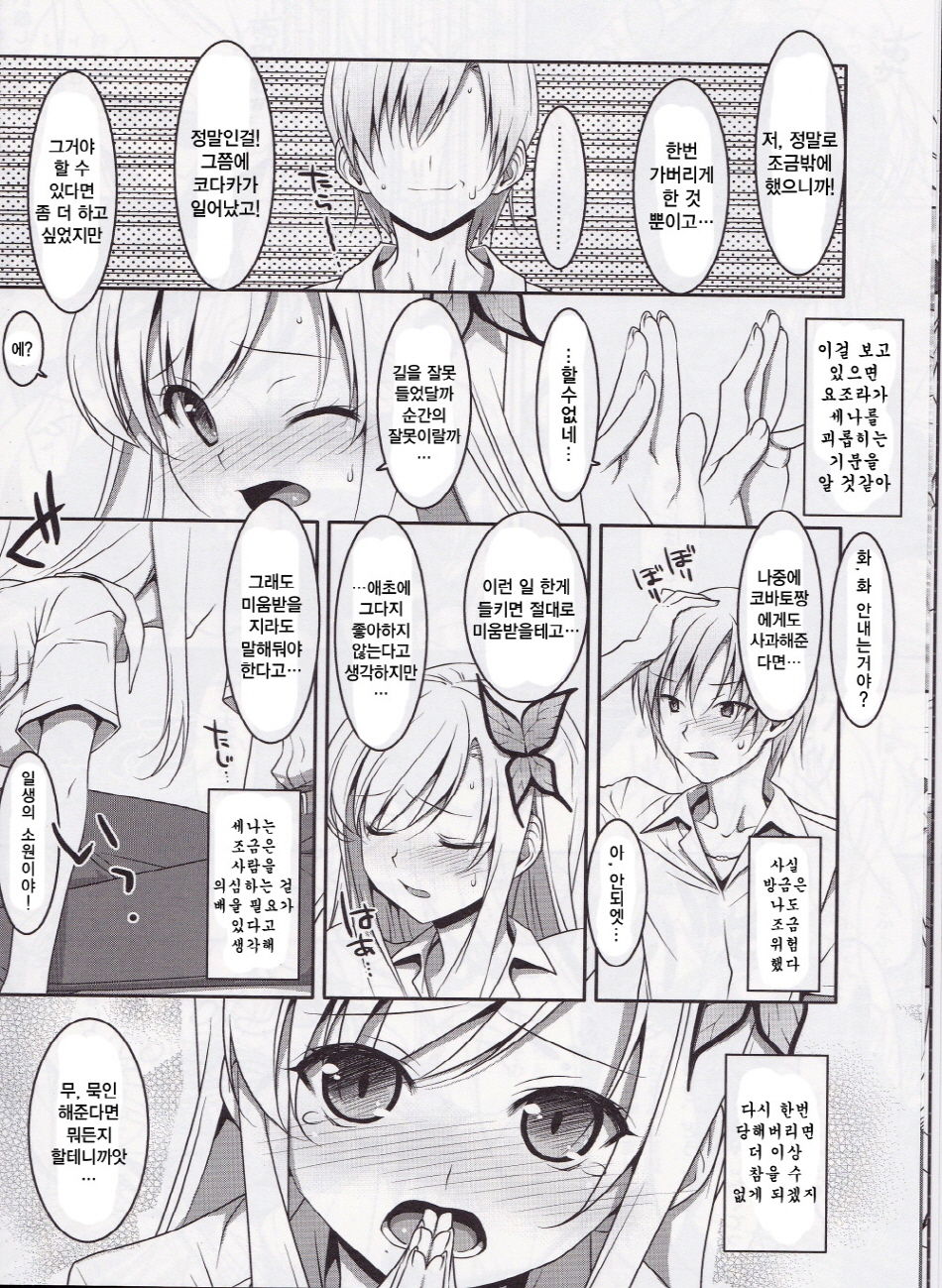 Hatoniku! page 10 full