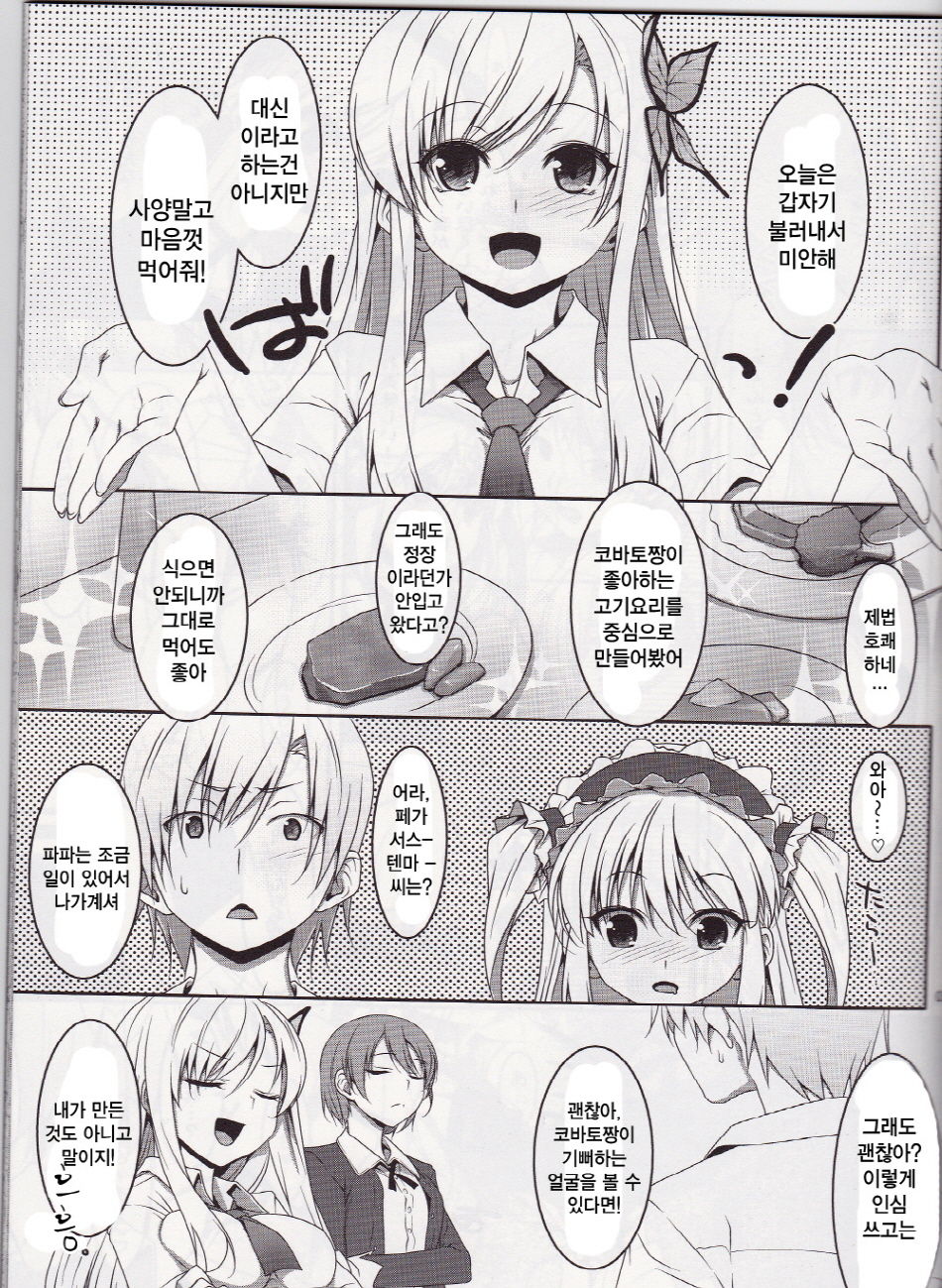 Hatoniku! page 5 full